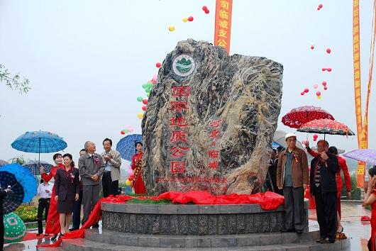 臨城國家地質公園