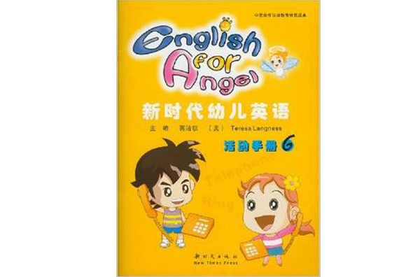 新時代幼兒英語：活動手冊6