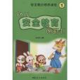 幼兒安全教育圖畫書(2013年中國婦女出版社出版的圖書)