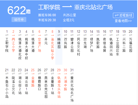 重慶公交622路