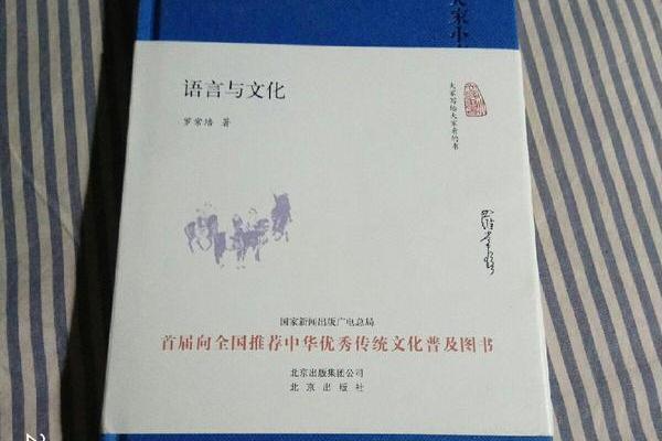 大家小書語言與文化