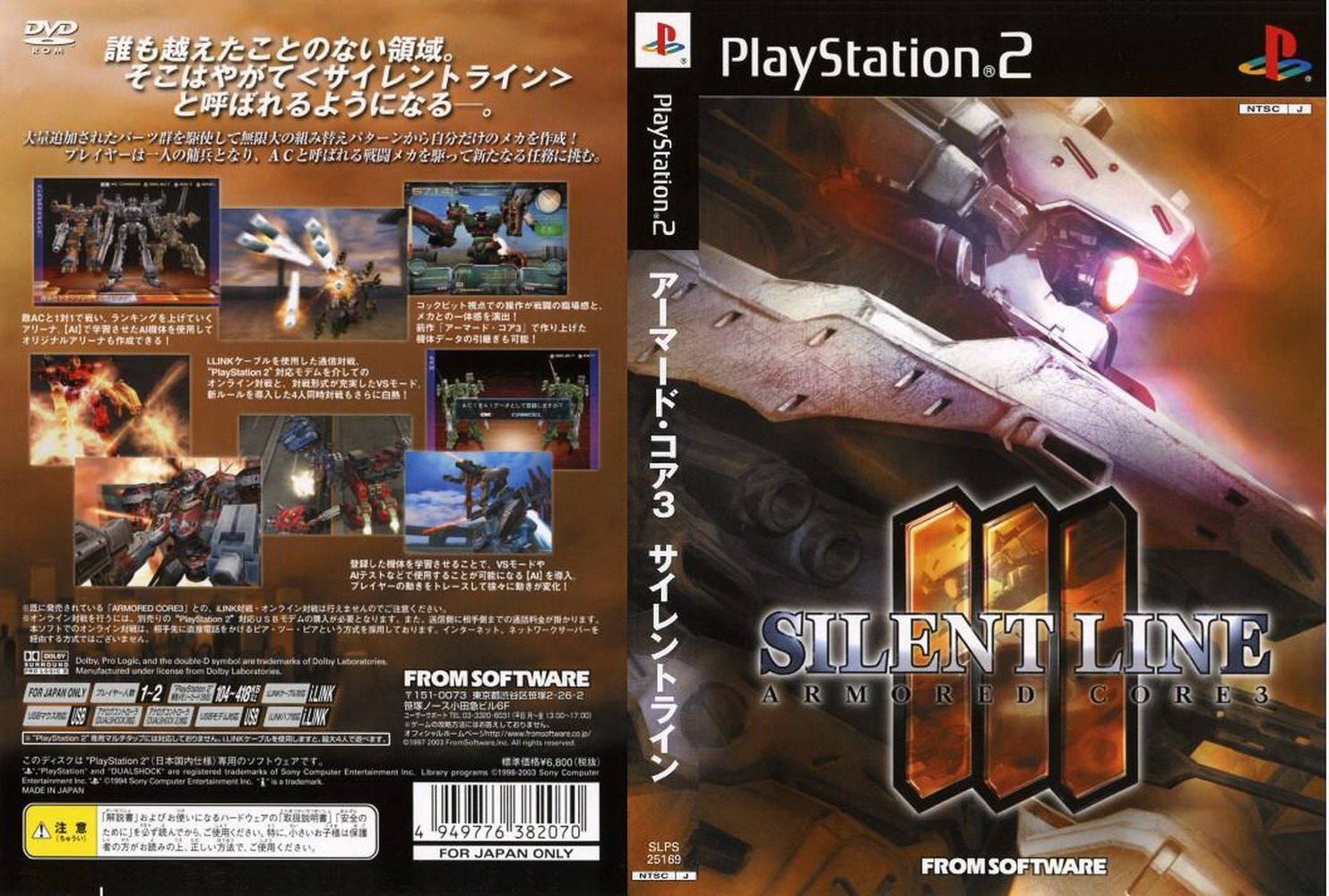 PS2版《裝甲核心3:寂靜前線》封面