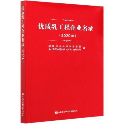 優質乳工程企業名錄2020年