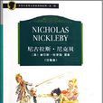 尼古拉斯·尼克爾貝(尼古拉斯·尼克貝（查理斯·狄更斯創作小說）)