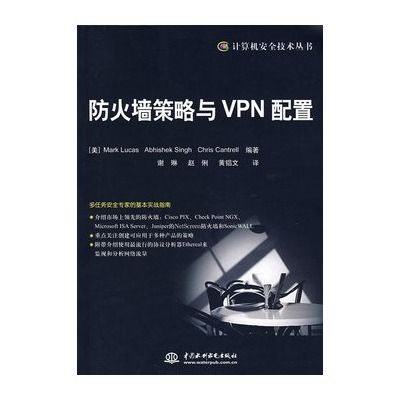 防火牆策略與VPN配置