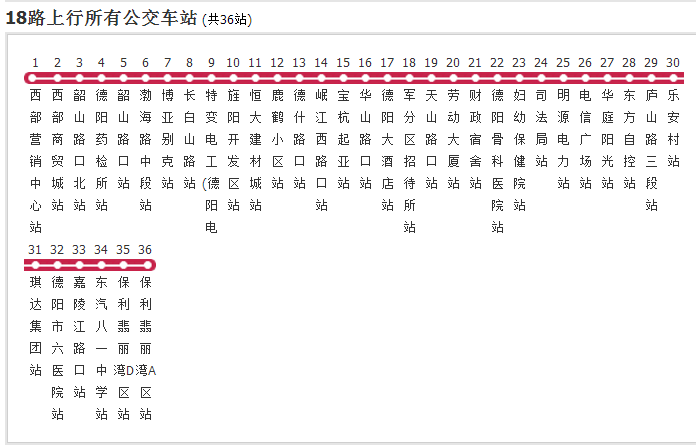 德陽公交18路