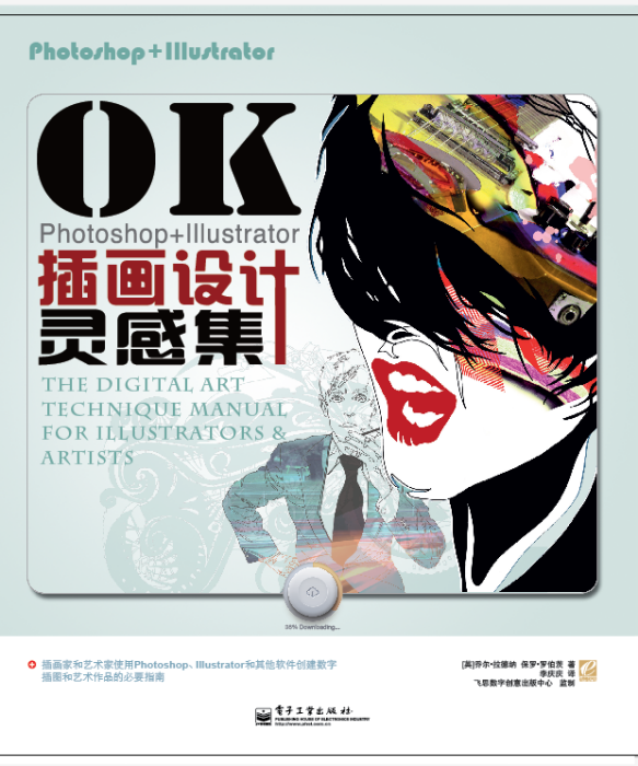 OKPhotoshop+Illustrator插畫設計靈感集（全彩）