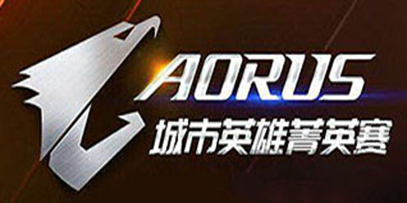 AORUS城市英雄菁英賽