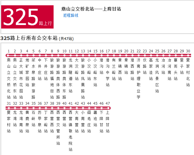 濟南公交325路