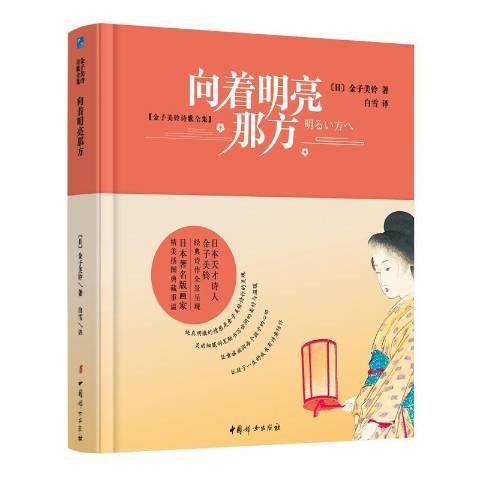 向著明亮那方(2020年中國婦女出版社出版的圖書)