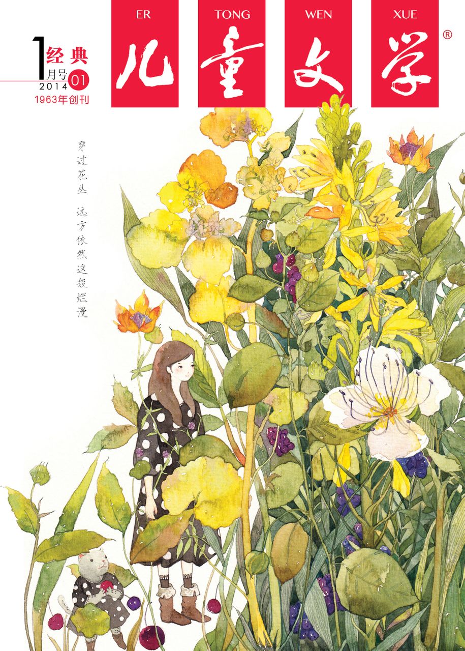 兒童文學(團中央和中國作家協會聯合創辦的雜誌)