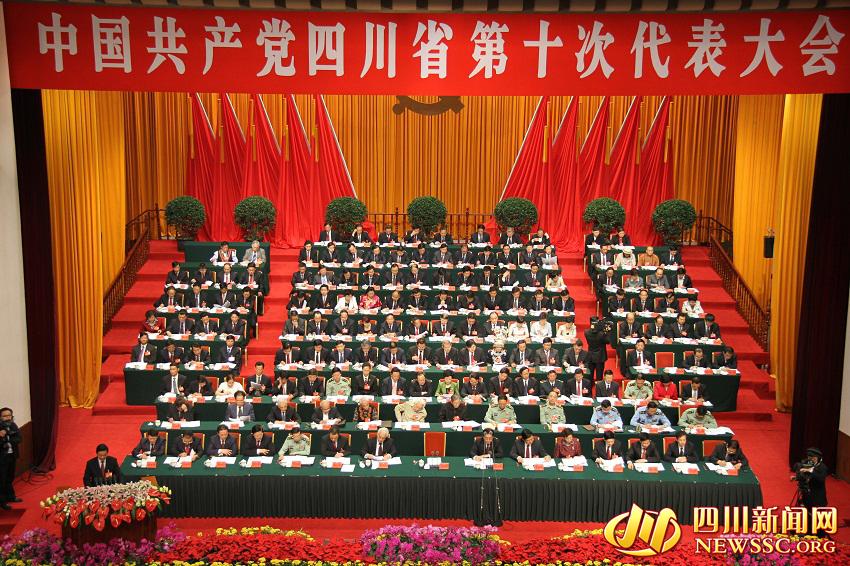 中共四川省第十次代表大會