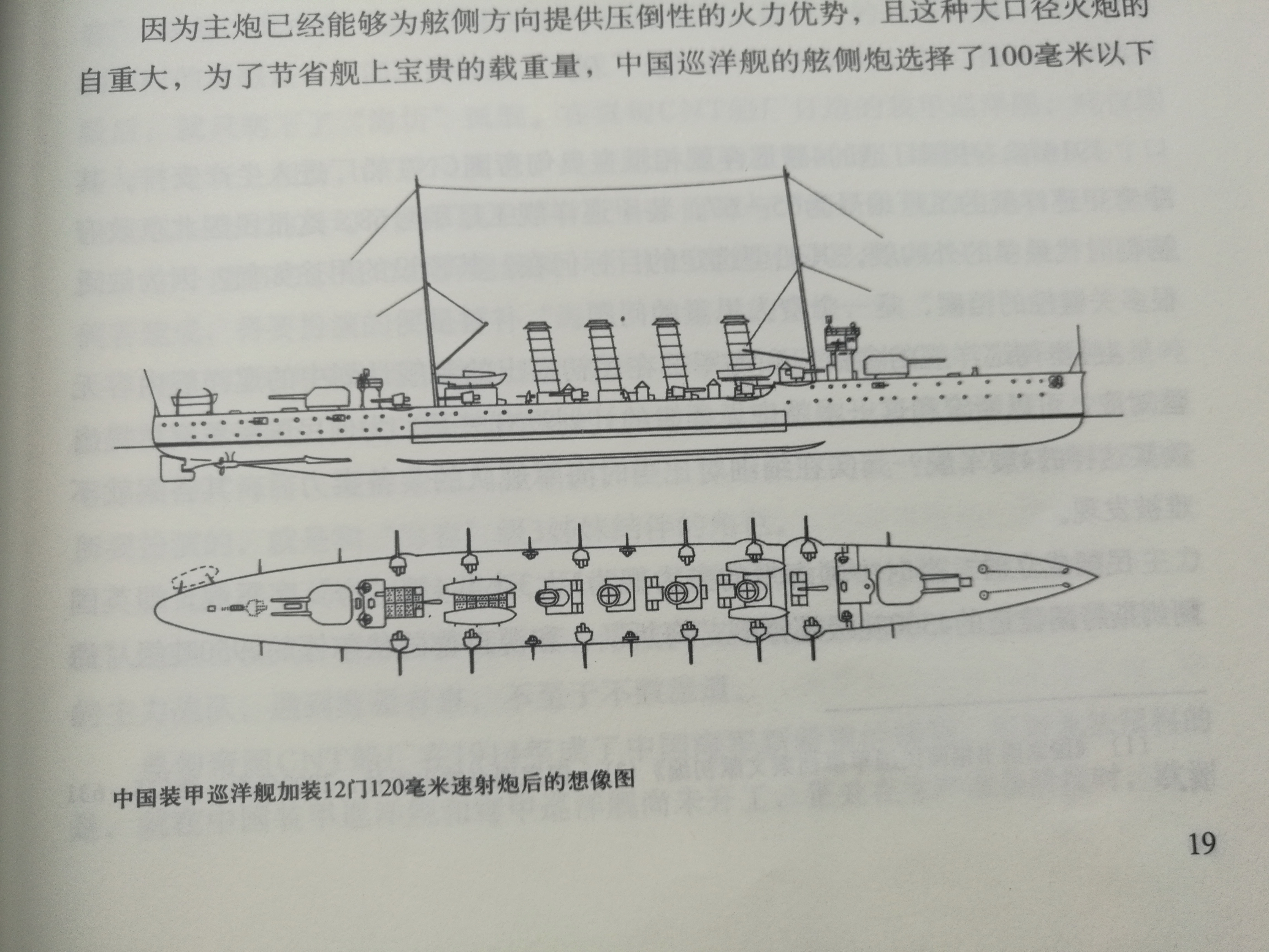 加裝120毫米炮後