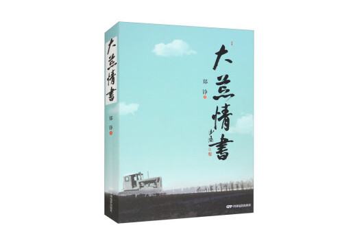 大荒情書