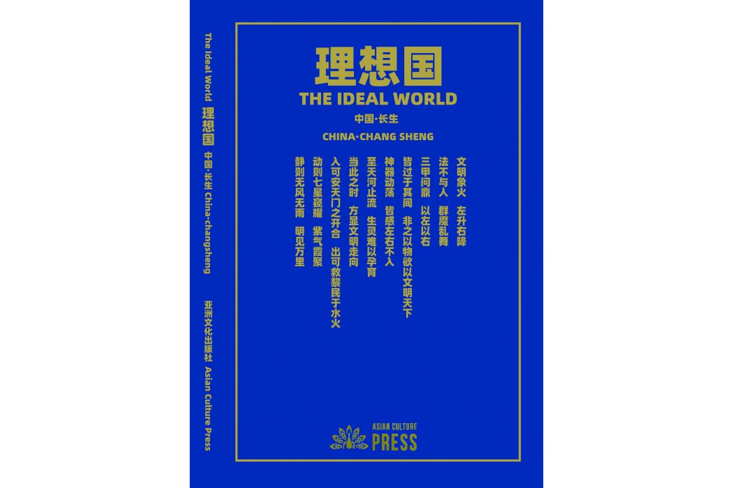 理想國 THE IDEAL WORLD