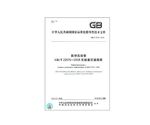 國家標準化指導性技術檔案管理規定