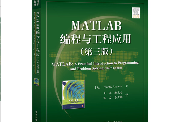 MATLAB編程與工程套用（第三版）