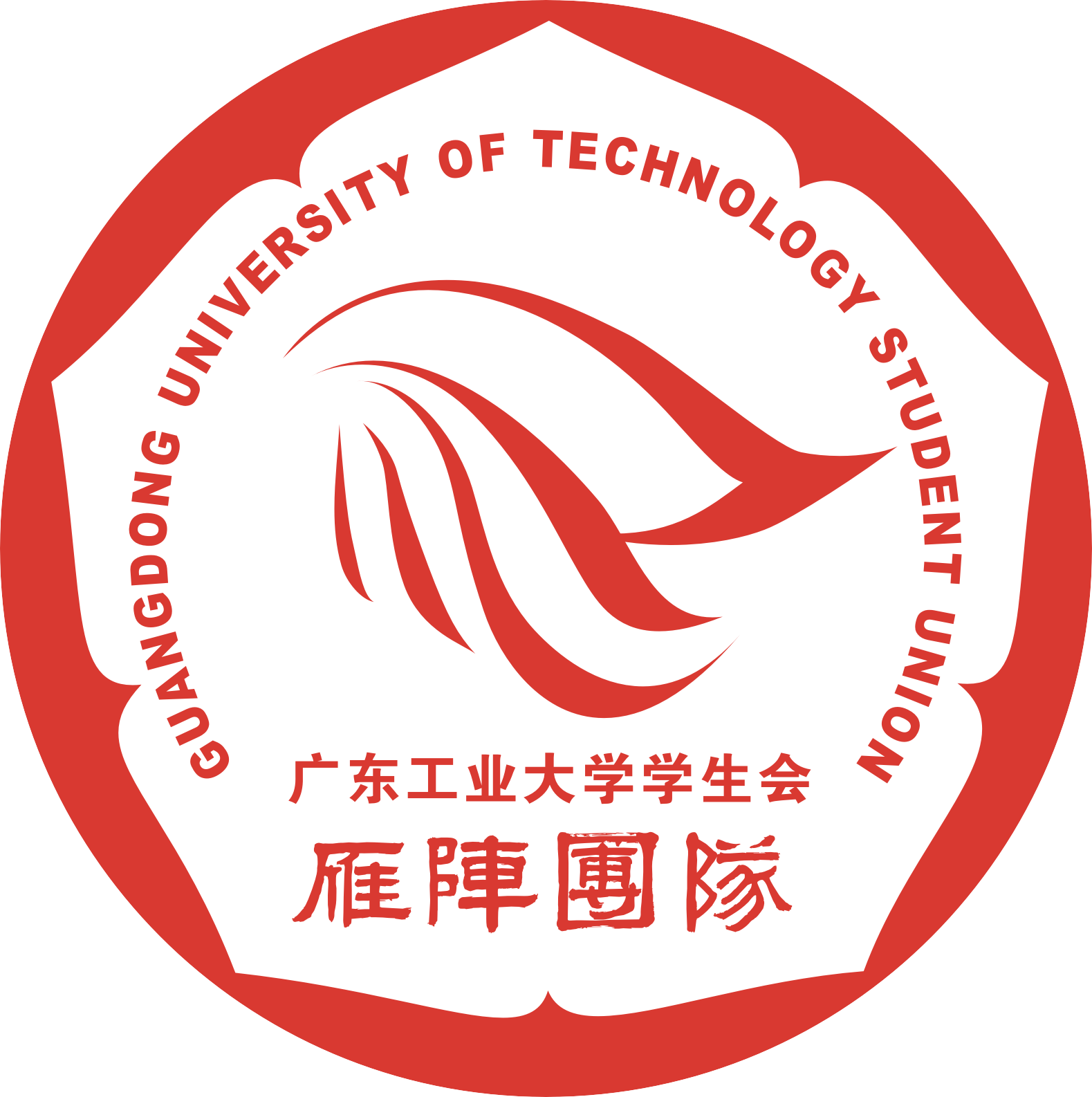 廣東工業大學學生會