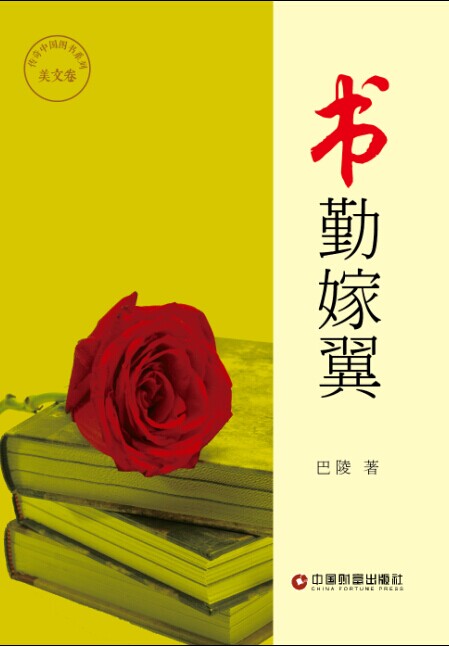 《書勤嫁翼》封面