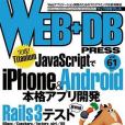 WEB+DB PRESS Vol.61