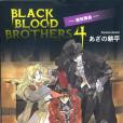 black blood brothers 4：倫敦舞曲