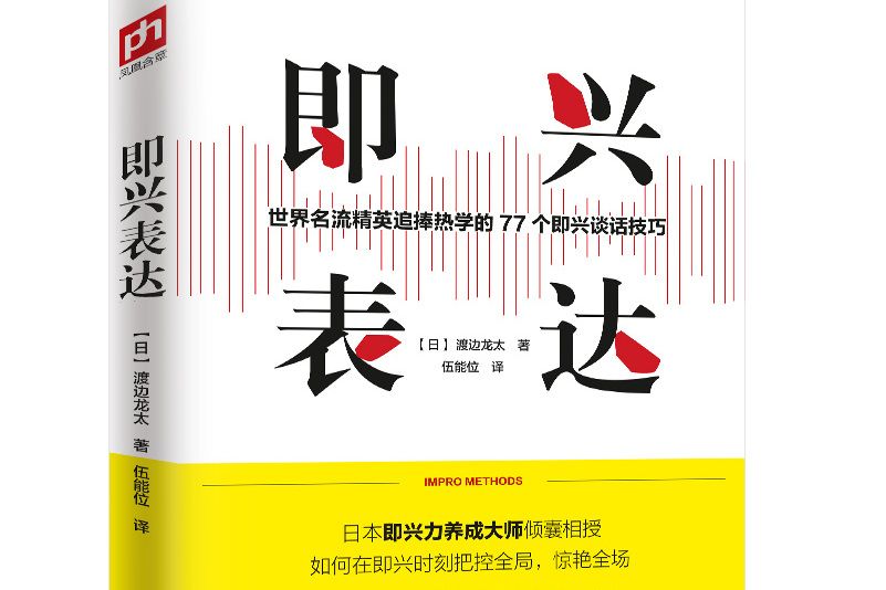 即興表達(2021年江蘇鳳凰科學技術出版社出版的圖書)