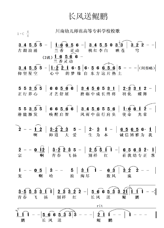 川南幼兒師範高等專科學校