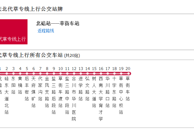 重慶公交北代草專線