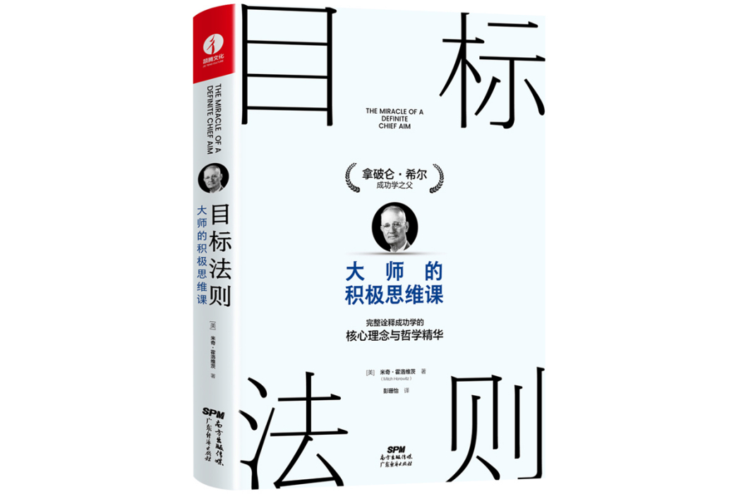 目標法則(2022年廣東經濟出版社出版的圖書)