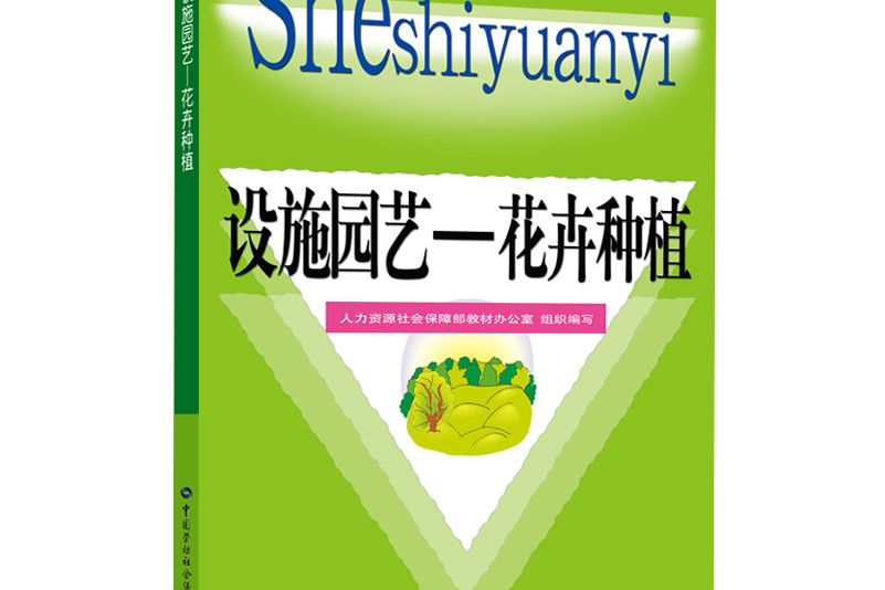 設施園藝——花卉種植