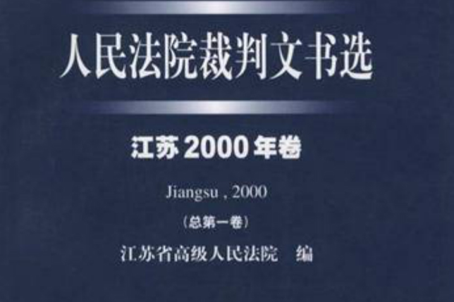 人民法院裁判文書選