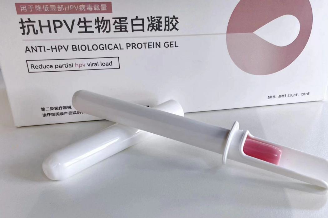 抗HPV生物蛋白凝膠