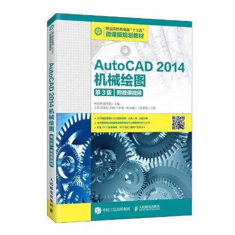 AutoCAD 2014機械繪圖