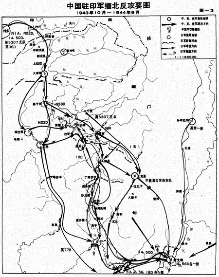 中國駐印軍緬北反攻要圖　1943年10月－1944年8月