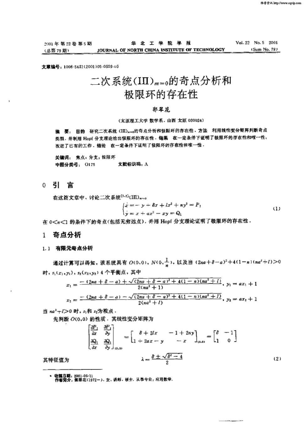 極限環存在性判別法