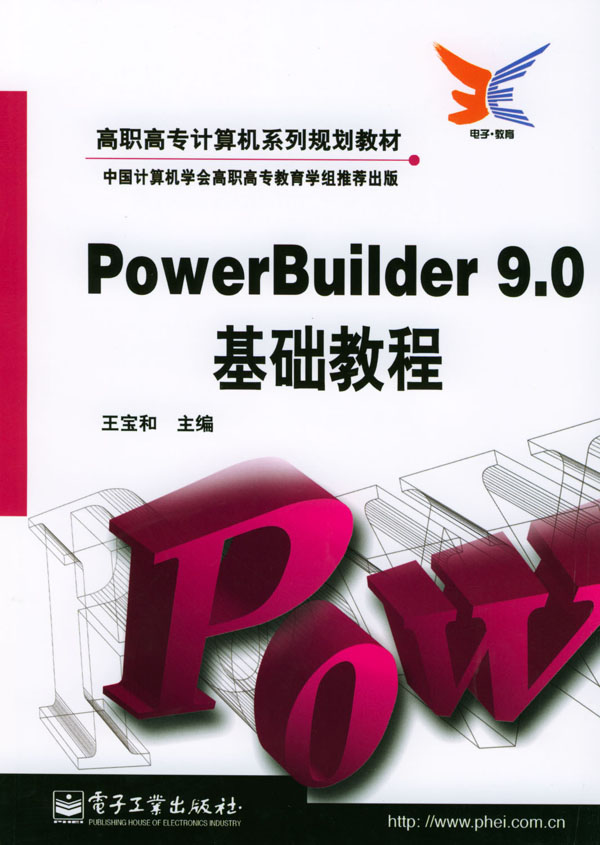 PowerBuilder 8.0編程實用技術與案例