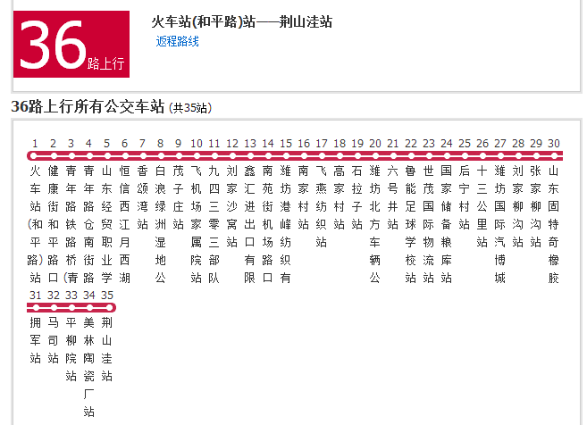 濰坊公交36路