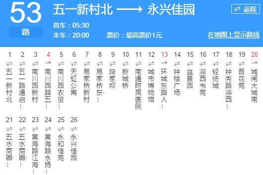 南通公交53路