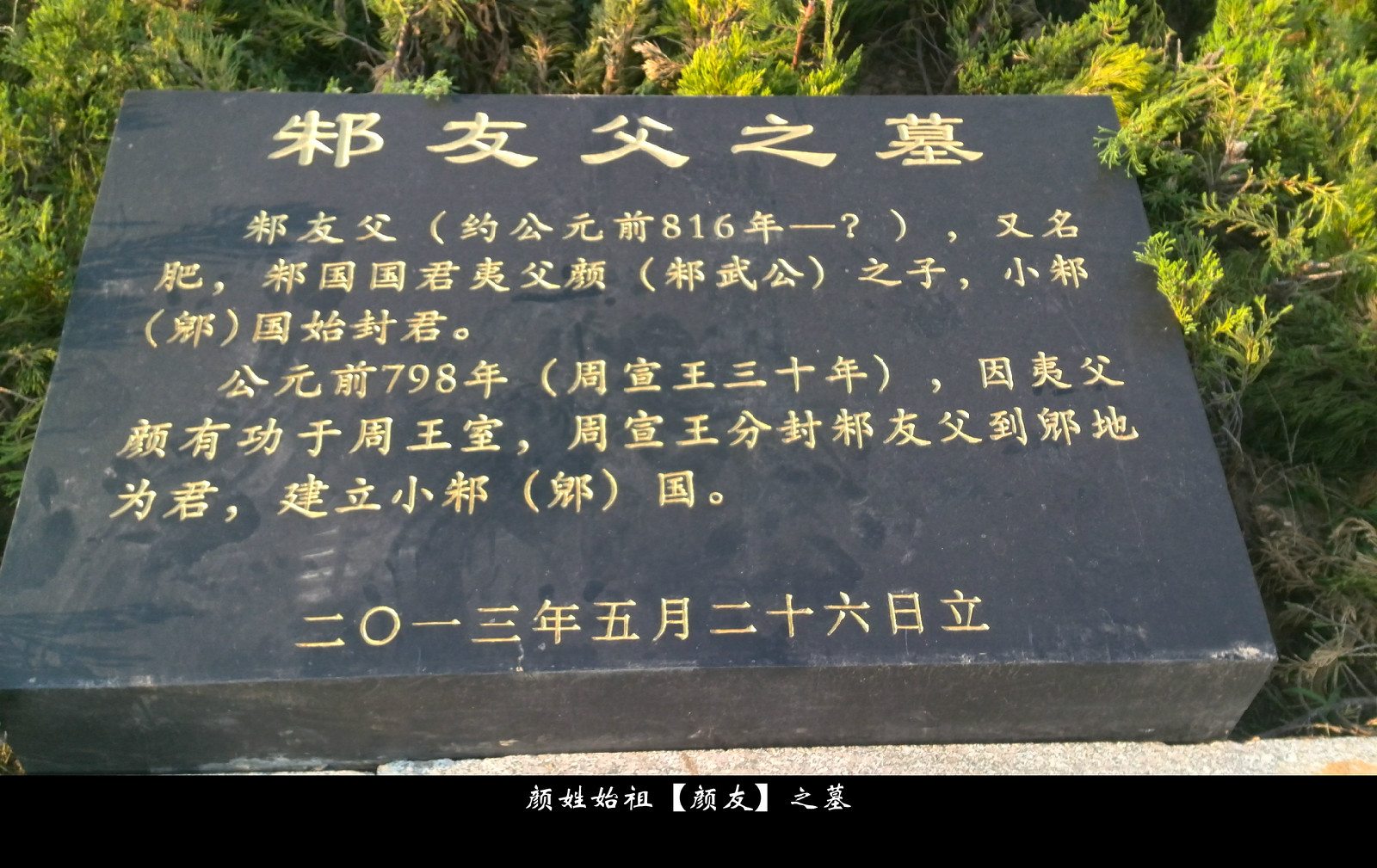 小邾國遺址