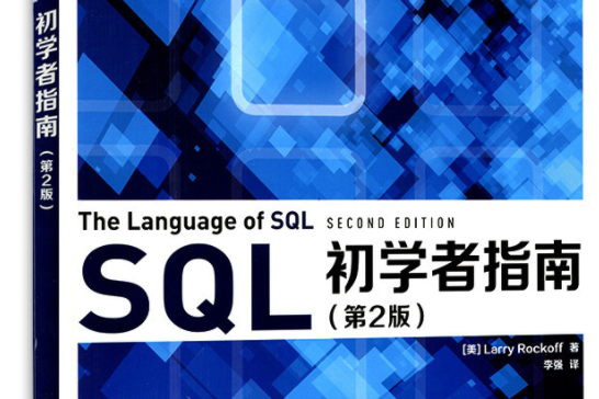 SQL初學者指南（第2版）