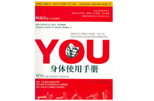 YOU身體使用手冊