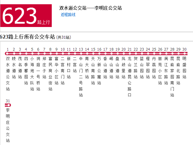 天津公交623路