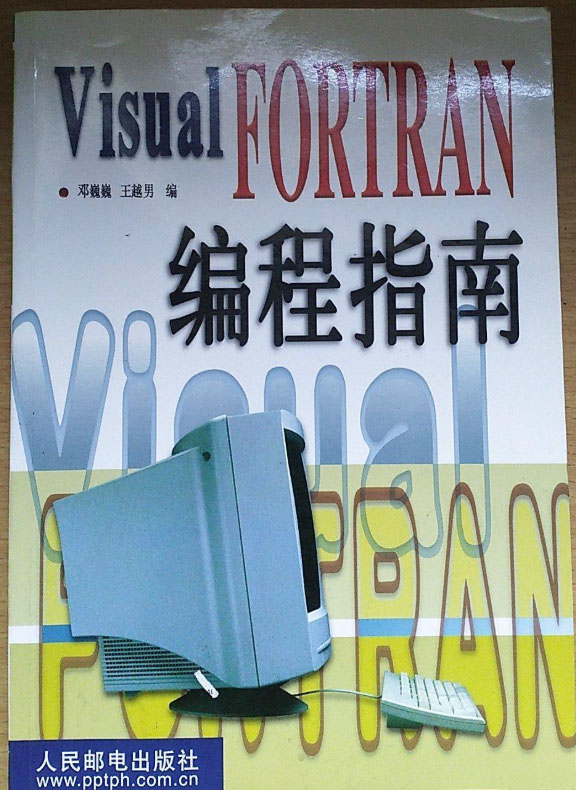 Visual FORTRAN編程指南