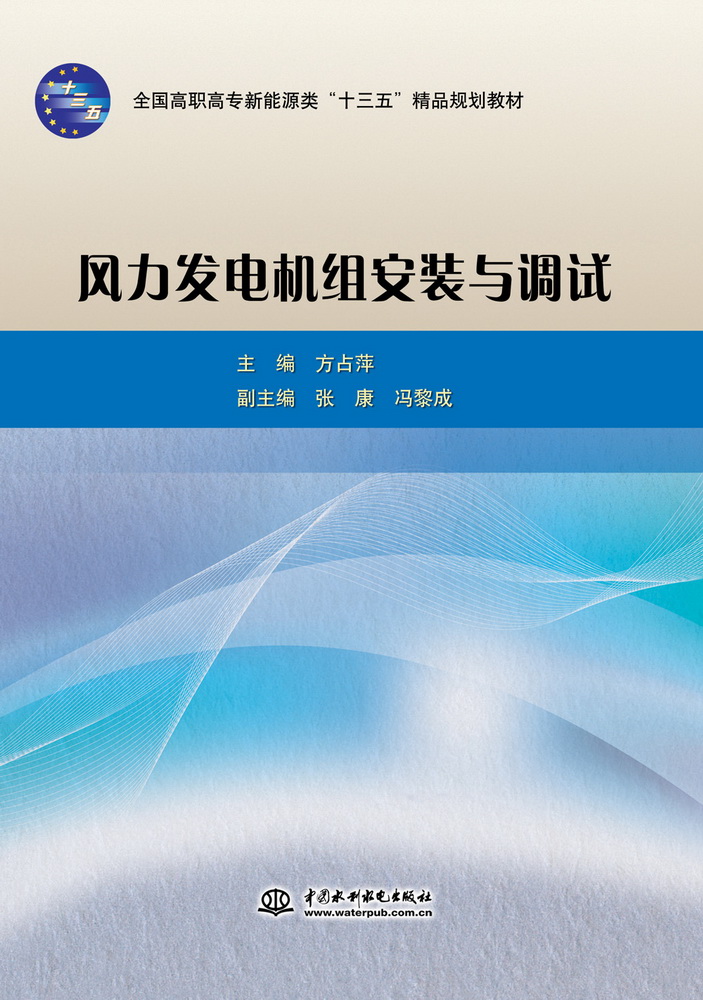 風力發電機組安裝與調試