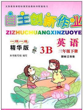 英語三年級下冊3B