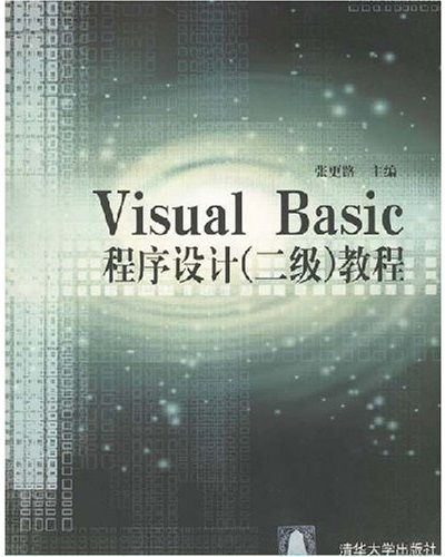 Visual Basic程式設計（二級）教程