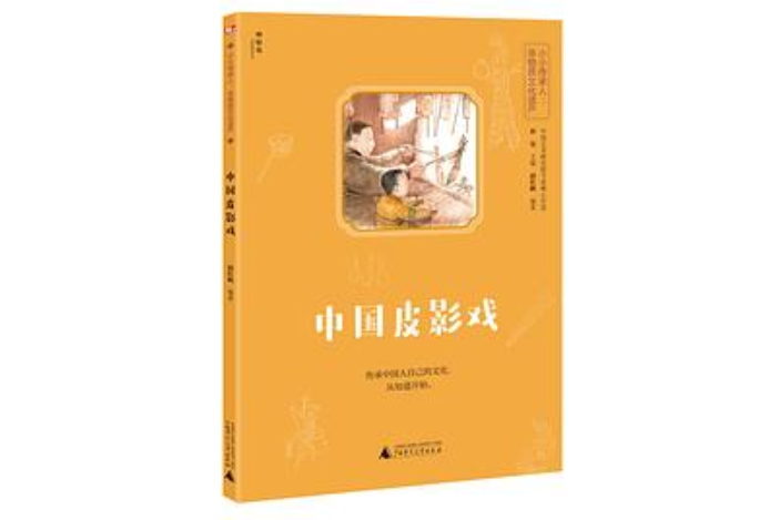 中國皮影戲(趙紅帆編著圖書)