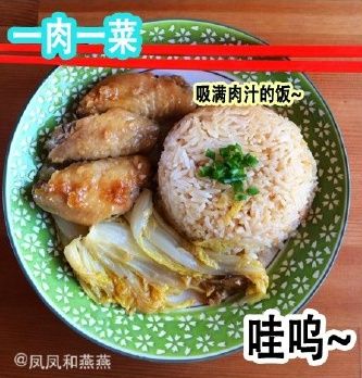 雞中翅白菜燜飯