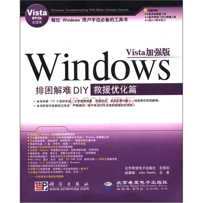 Windows排困解難DIY：救援最佳化篇