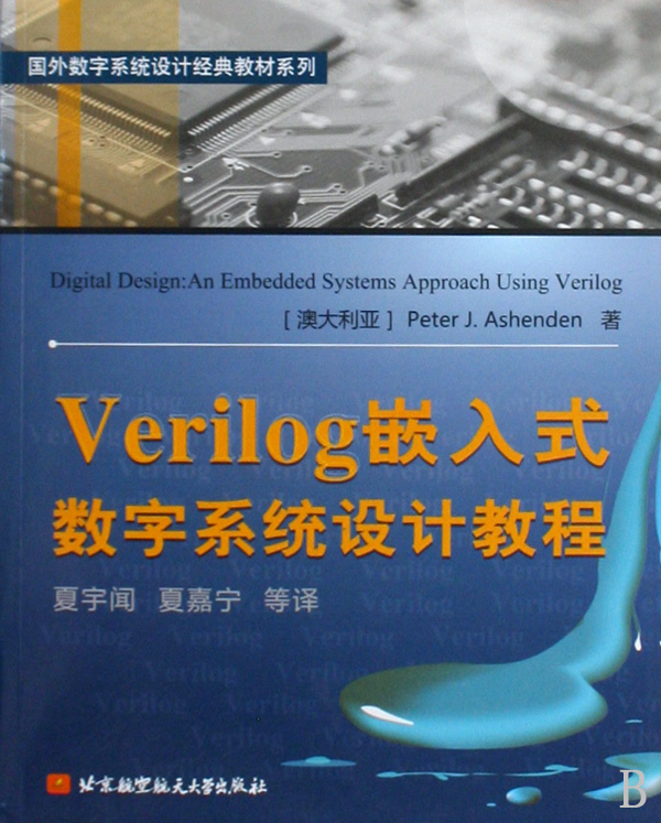 Verilog嵌入式數字系統設計教程